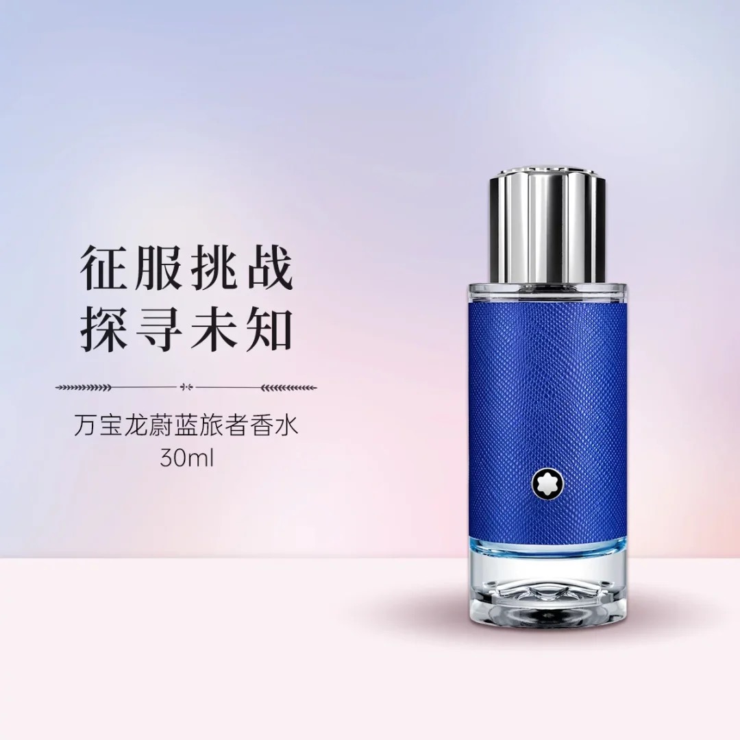 MONTBLANC 万宝龙蔚蓝旅者香水 30