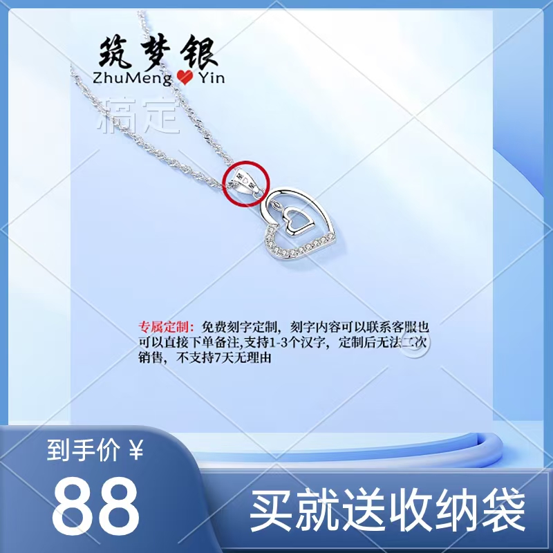 618大促筑梦银 925银心心相印女士项链 女生饰品 时尚流行免费刻字