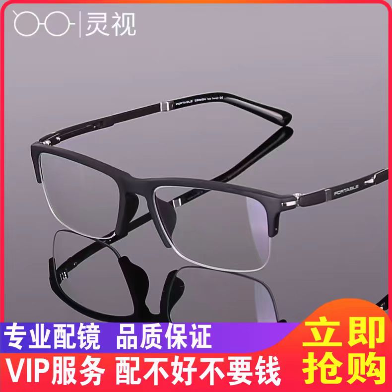 商务tr90近视眼镜男款超轻眼镜框半框潮商务近视镜眼镜架黑镜框男