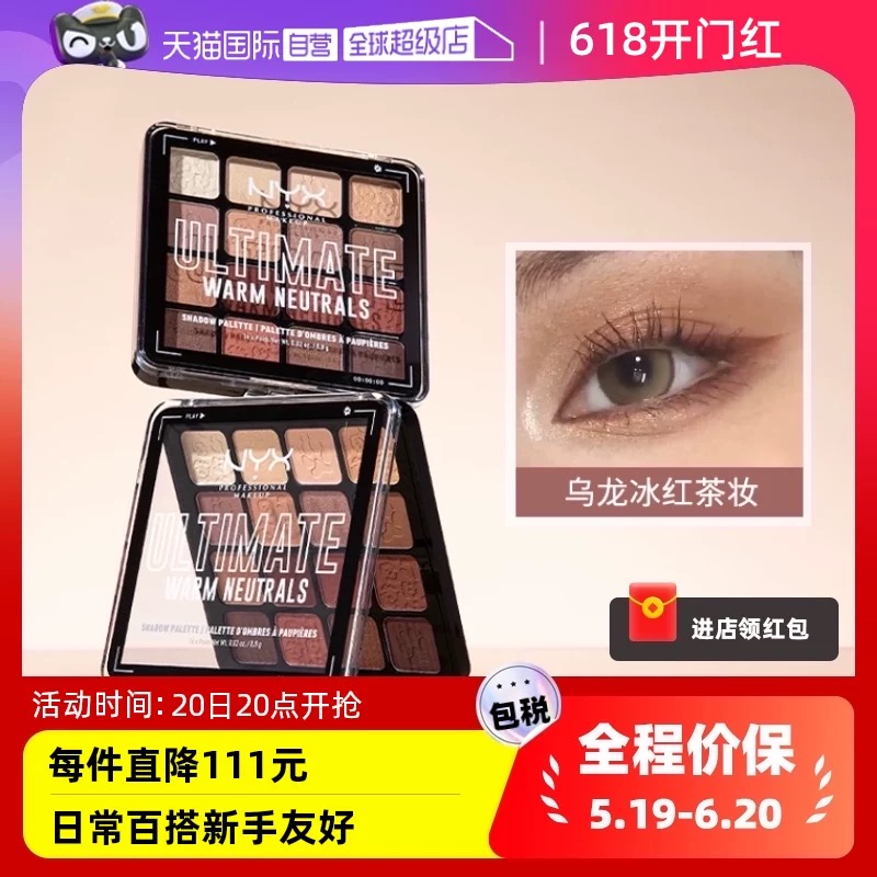 NYX16色牛仔盘多巴胺眼影盘