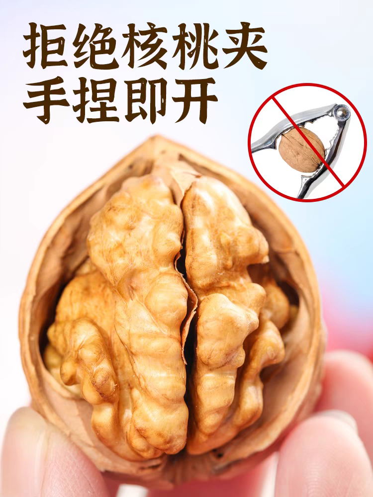 薄皮核桃