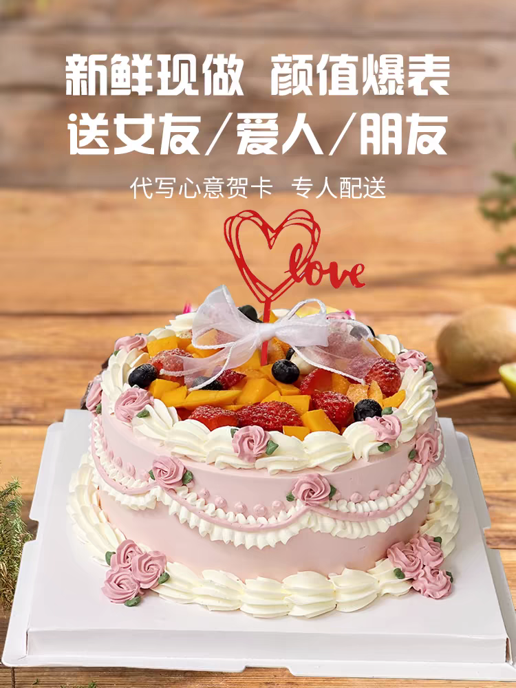 520情人节水果生日蛋糕草莓妈网红定制广州上海全国同城配送男女