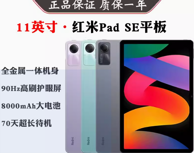 MIUI/小米 Redmi Pad SE11英寸大屏平板电脑红米学生学习护眼高清