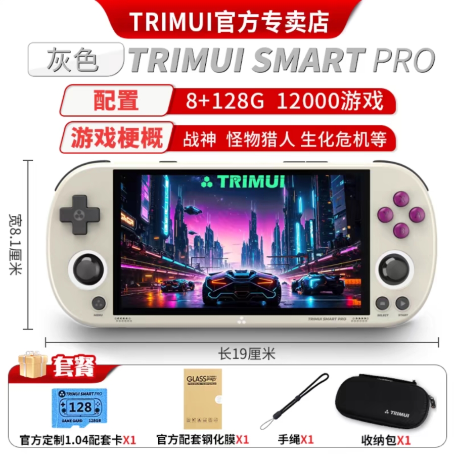 TRIMUI SMART PRO   街机模拟器抖音同款游戏机