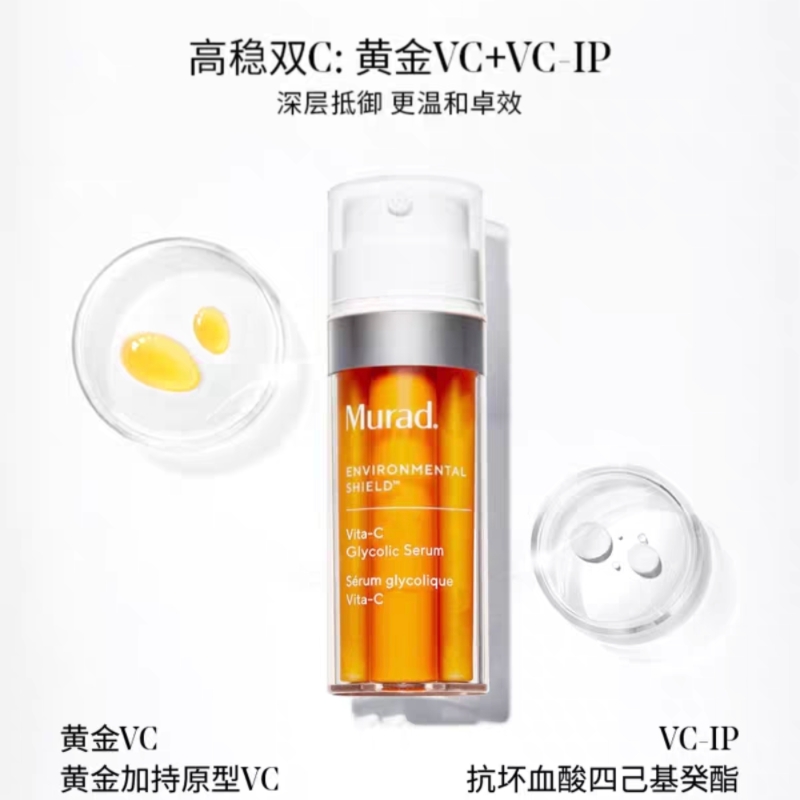 Murad慕拉得维C精华面部精华 30ml