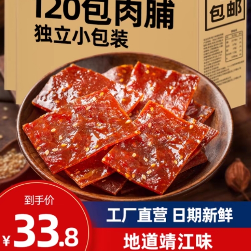 靖江猪肉脯120包独立包装蜜汁休闲食品大礼包小吃推荐解馋小零食