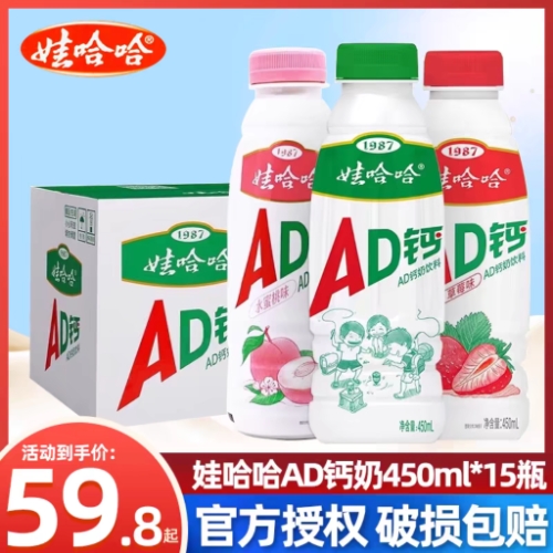娃哈哈AD钙奶450ml*15大瓶装整箱批特价儿童牛奶饮料品原味草莓味
