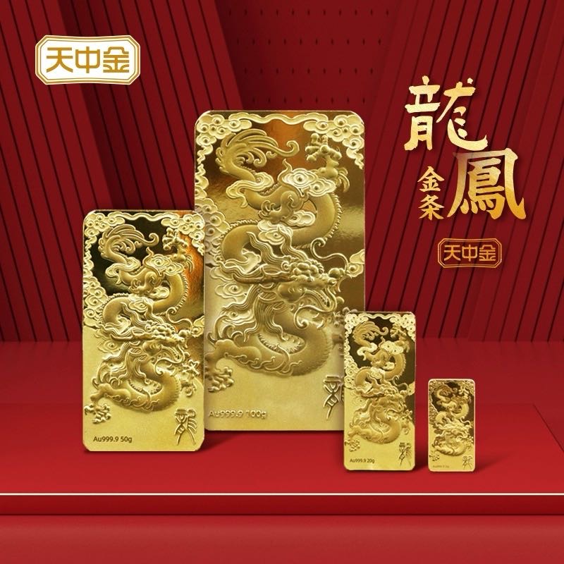 天中金.龙凤金条9999足金5g20g50g100g金条投资黄金结婚订婚礼品