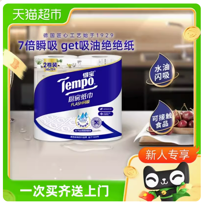  【新品上市】Tempo/得宝厨房卷纸家用吸油吸水懒人抹布75节*2卷