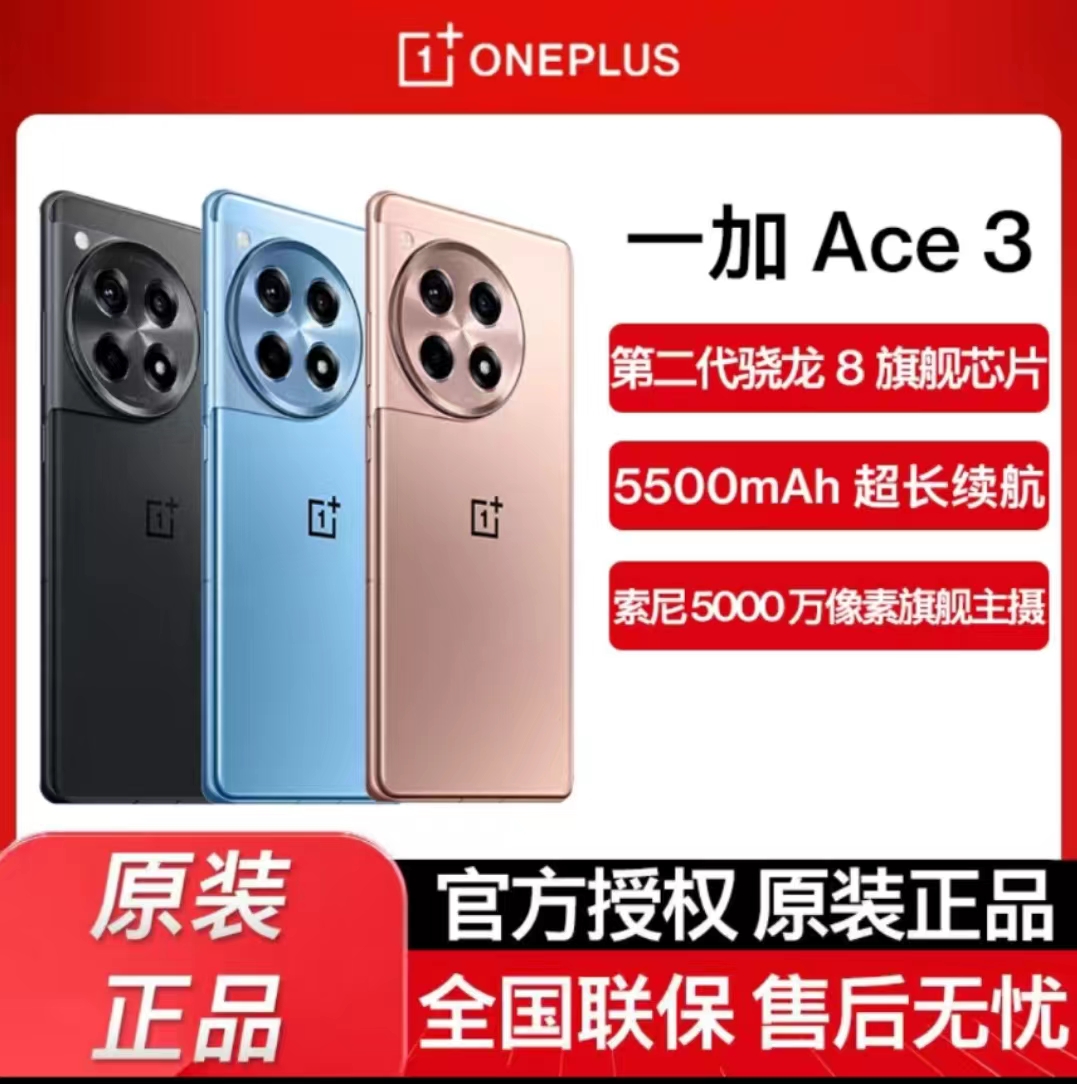 OPPO一加Ace3智能手机5G游戏全网通手机