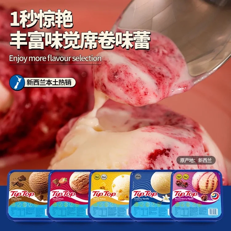 新西兰国宝品牌【TipTop冰淇淋】