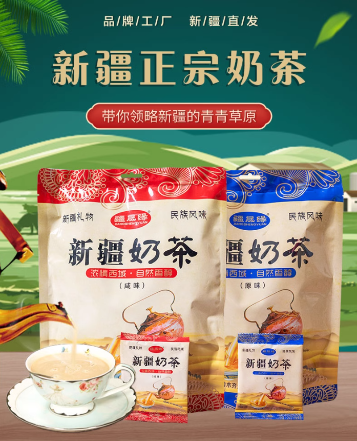 新疆正宗奶茶