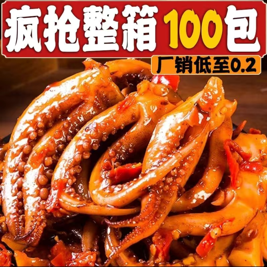 【40包仅9.8】鱿鱼须香辣鱿鱼丝即食解馋海味辣条休闲小吃零食5包