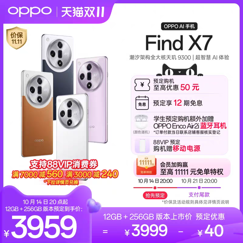 OPPO Find X7 智能长久续航超级闪充数码