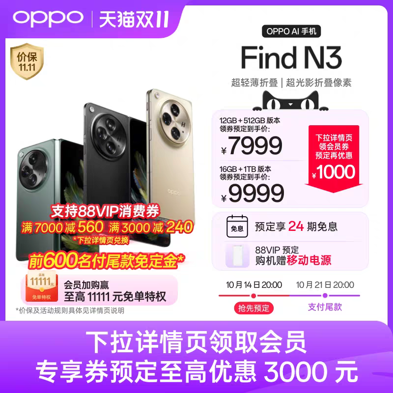 OPPO Find N3 