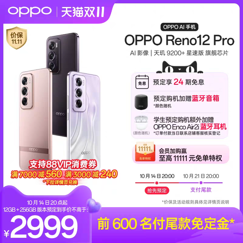 OPPO Reno12 Pro 超美小直屏天玑 9200+ 星速版旗舰芯片正品学生智能拍照AI手机