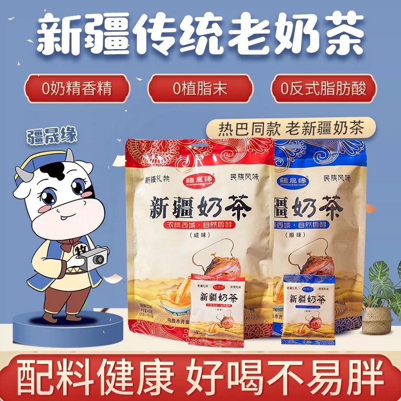 新疆特产热巴同款奶茶热饮冲泡饮品