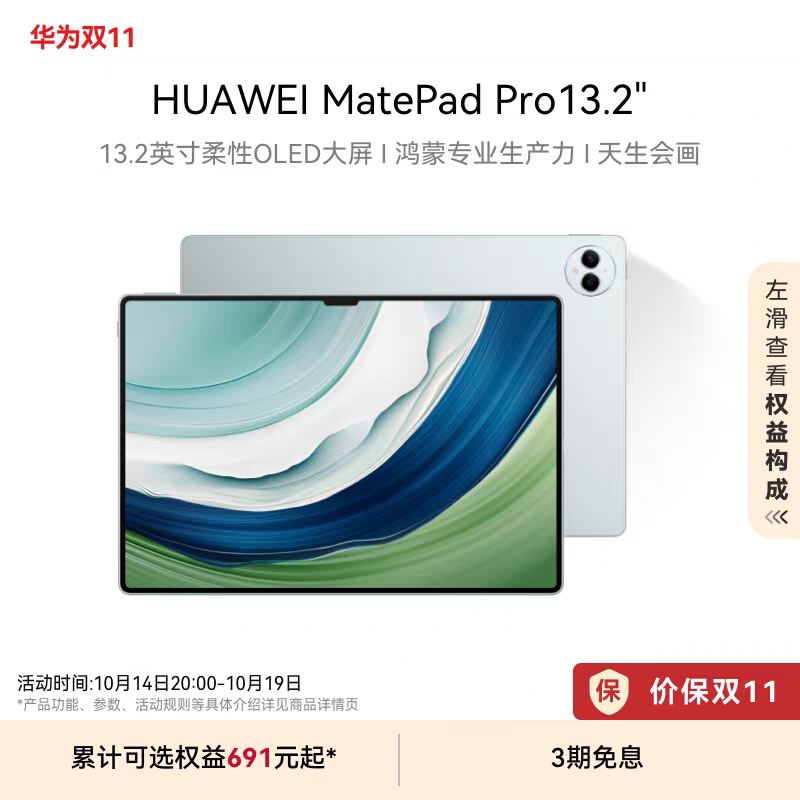 HUAWEI MatePad Pro13.2英寸华为平板电脑