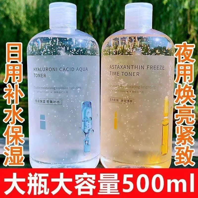 正品玻尿酸虾青素安瓶精华水爽肤水补水保湿收缩毛孔控油女大瓶装