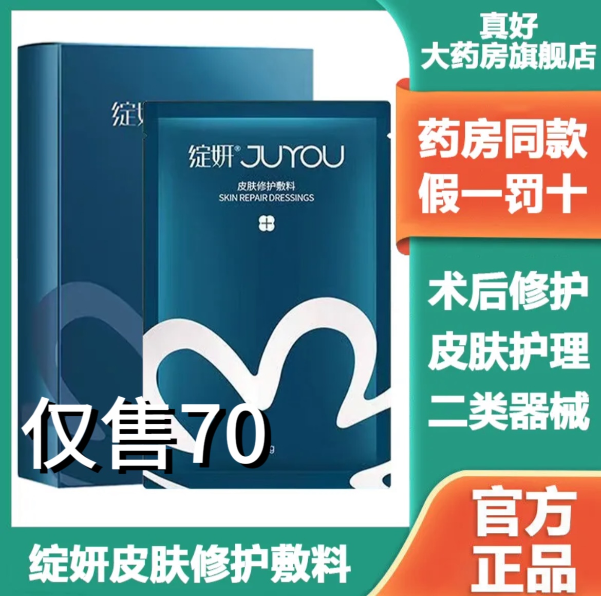 绽妍械字号医美医用敷料 非面膜冷敷贴 敏感肌补水术后修护