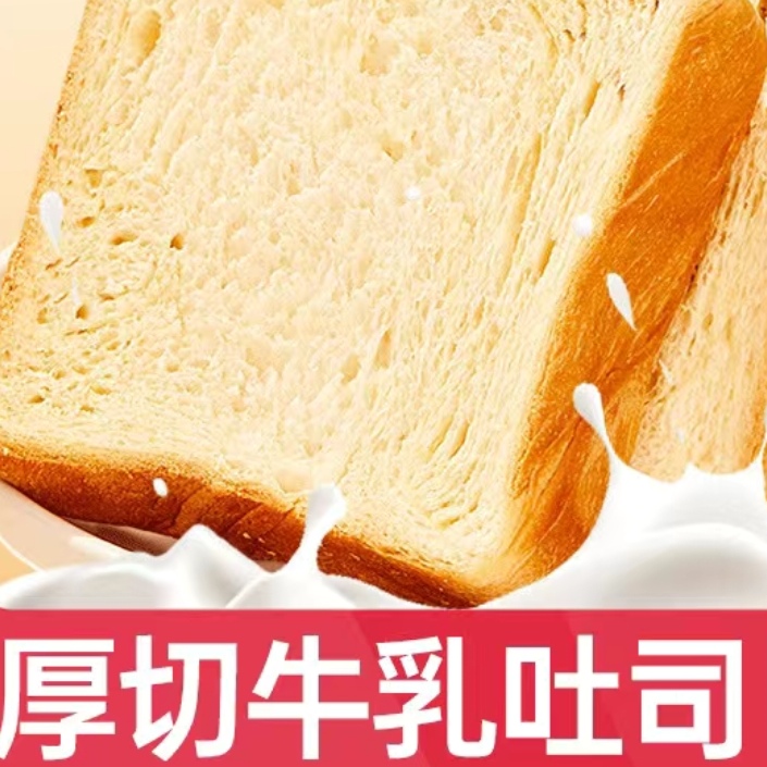 牛乳厚切吐司面包