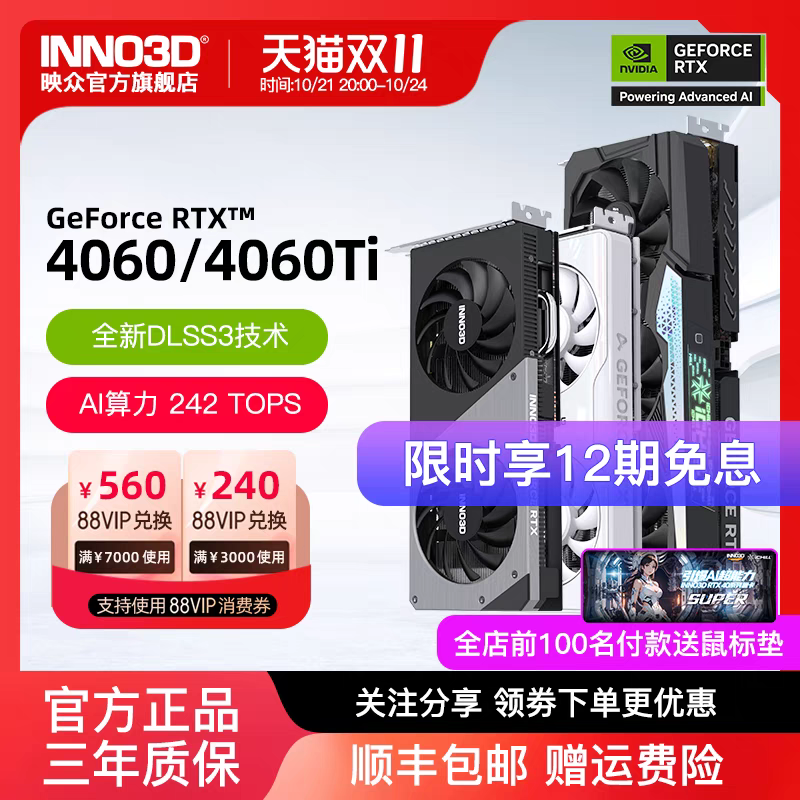 映众RTX4060/Ti超级冰龙曜夜8G/16G黑神话悟空电脑游戏独立显卡