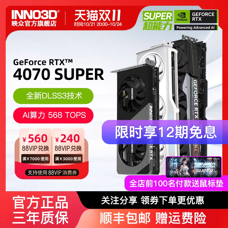 映众RTX4070 SUPER超级冰龙曜夜12G黑神话悟空电脑游戏独立显卡