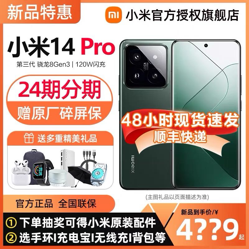 小米14pro