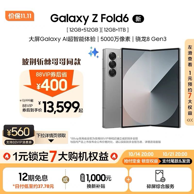 三星Galaxy Z Fold6