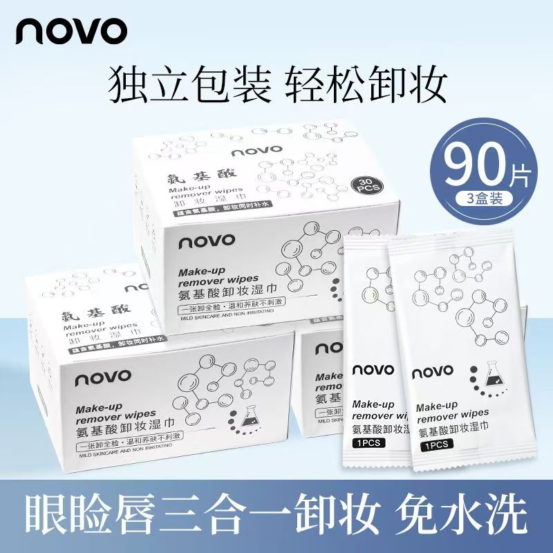 NOVO氨基酸卸妆湿巾独立包装温和不刺激卸妆水眼脸唇三合一卸妆巾