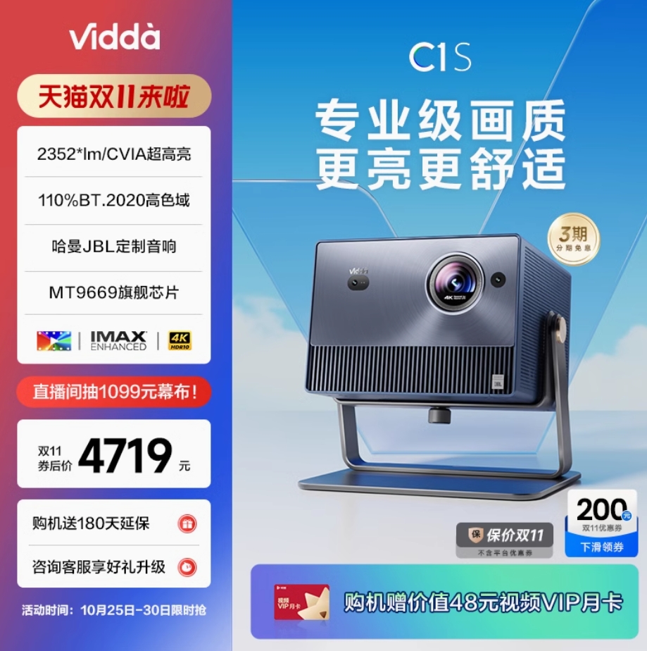 Vidda C1S 海信4K纯三色激光投影仪