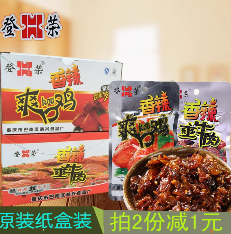 登荣香辣爽口鸡零食辣子鸡丁爽牛肉口水鸡麻辣条重庆特产小吃荣登