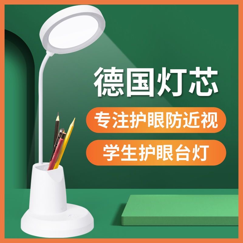 台灯护眼灯学习学生保护视力宿舍用卧室床头充插电超亮LED小夜灯