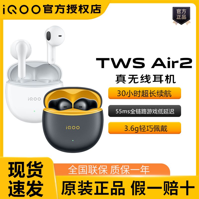 iQOO TWS Air2真无线蓝牙耳机iQOO原装正品iQOO TWS Air2无线耳机