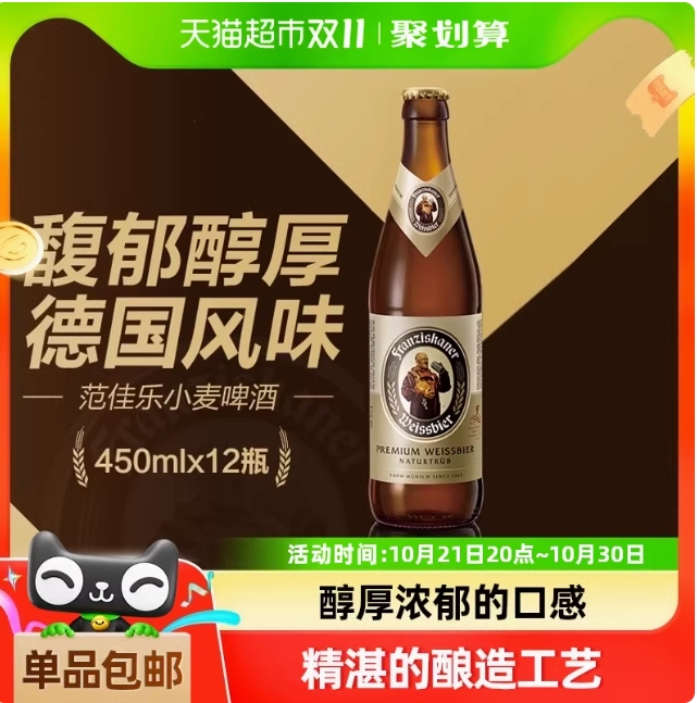 范佳乐教士小麦啤酒精酿450ml*12瓶德式白啤11.75°P整箱批发