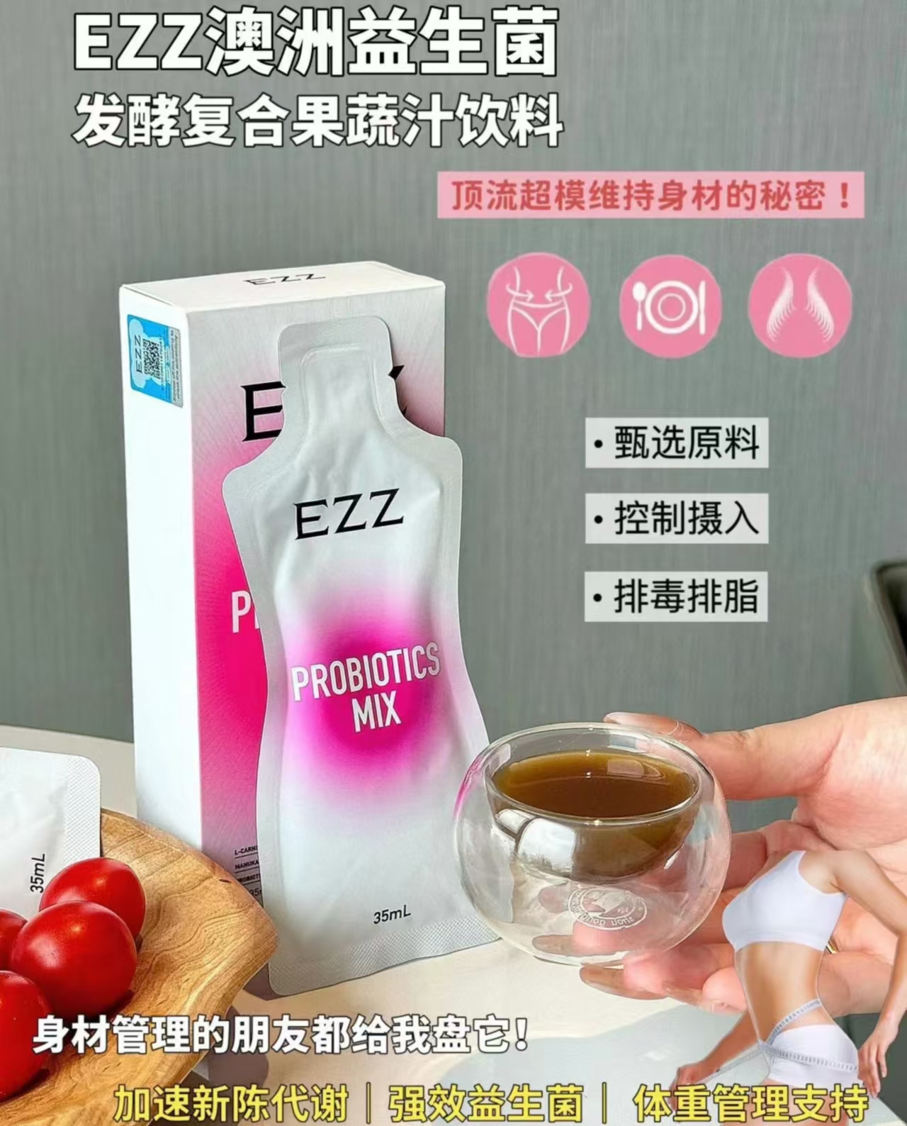 EZZ澳洲益生菌发酵复合果蔬汁饮料 