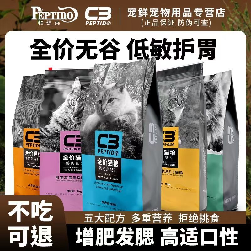 c3猫粮无谷成猫幼猫粮C3奶糕深海鱼增肥发腮低敏猫主粮10kg 正品