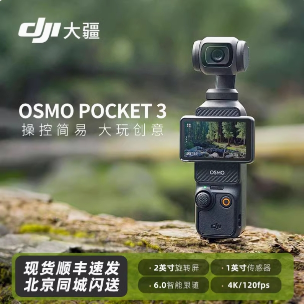 DJl/大疆 osmo pocket 3-英寸口袋机 云台相机 vog pocket 现货