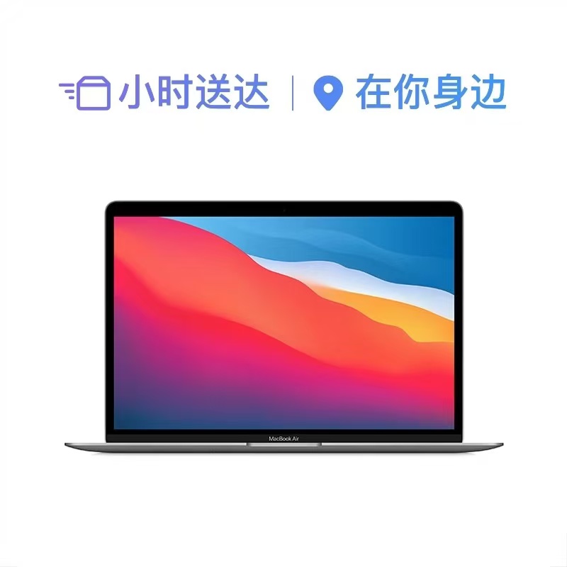 Apple苹果  MacBook Air 笔记本电脑 M1 芯片 13英寸 2020年款