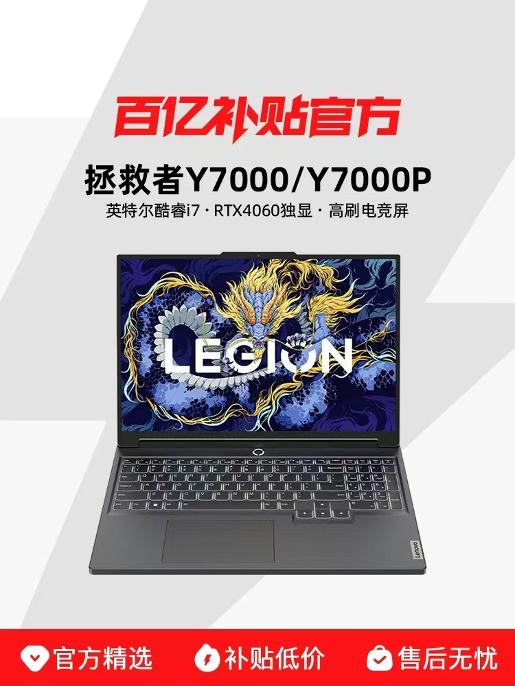 拯救者Y7000