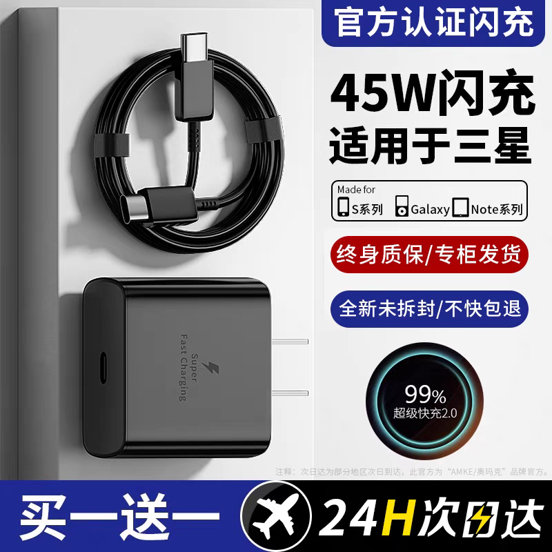 AMKE适用三星45W充电器快充S8/S9/S10+/S20/S21/S22