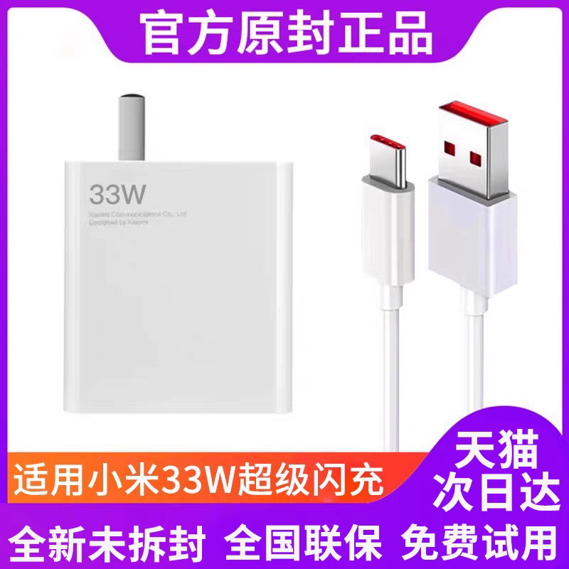 33W适用小米充电器超级闪充红米K40pro/30i青春版note10pro黑鲨手机快充插头数据