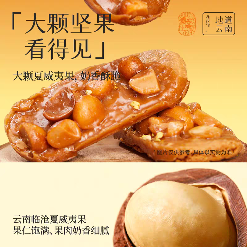 坚果饼干