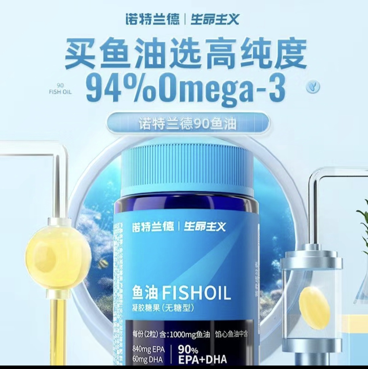 诺特兰德90MAX鱼油30粒Ω-3无糖型omega3成人纯度深鱼油海DHA+EPA