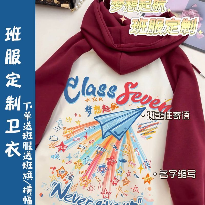 班服定制学生运动会秋冬季宽松卫衣外套长袖团体套装订做印字LOGO