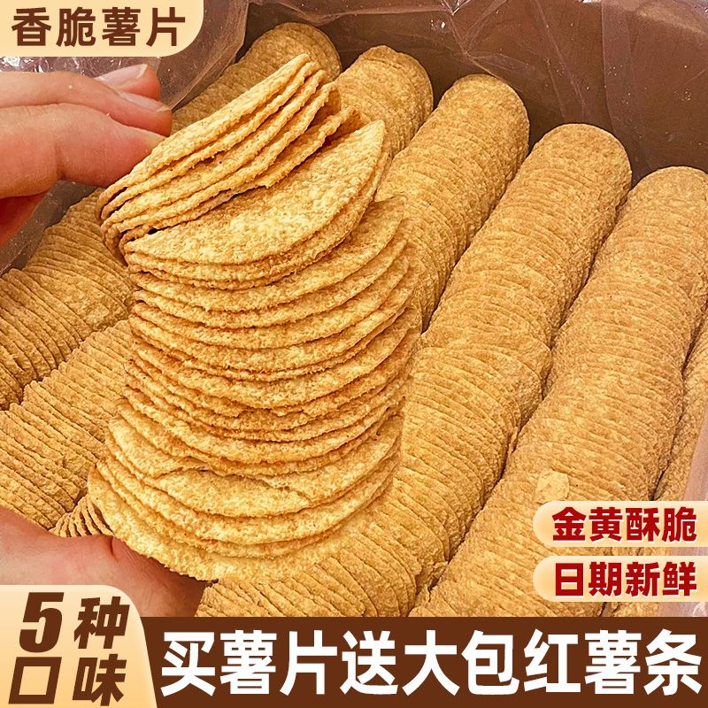 原切香脆薯片鲜切薯条番茄烧烤味土豆片解馋休闲零食品小吃大礼包