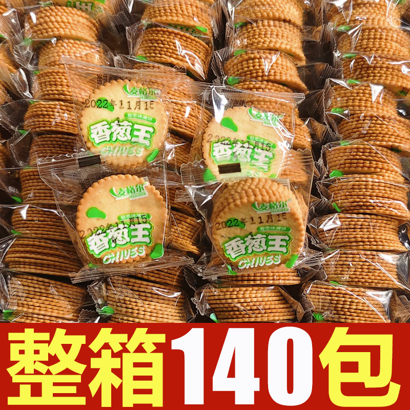 薄片饼干香葱薄饼小吃薄脆小饼干休闲食品便宜儿童小零食批发整箱