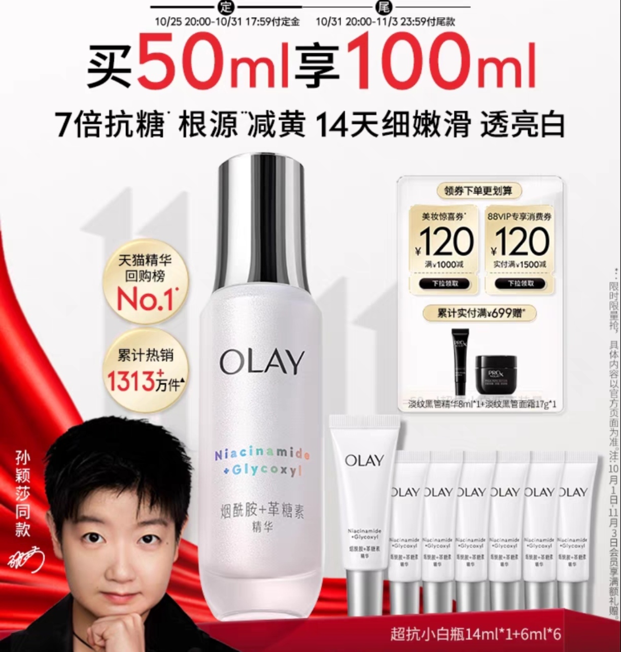 【孙颖莎同款】OLAY玉兰油超抗小白瓶精华液改善暗沉美白亮白减黄