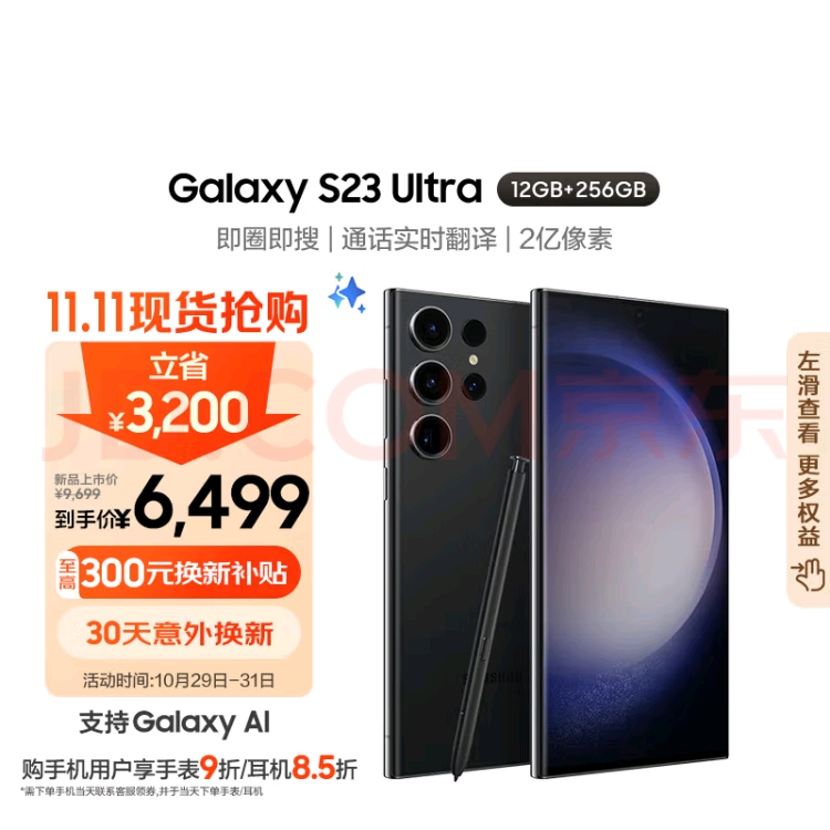 三星Samsung Galaxy S24 Ultra AI手机 第三代骁龙8 游戏手机 2亿