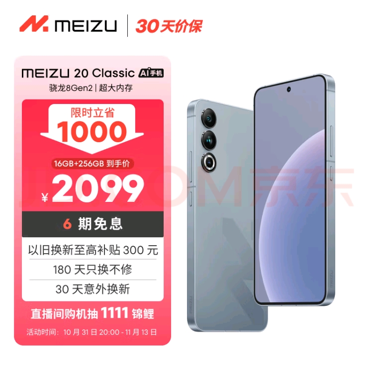 魅族（MEIZU）21 PRO AI旗舰手机 2k+臻彩屏 广域超声波指纹 5000万超稳AI影